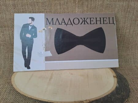 табела за сватба